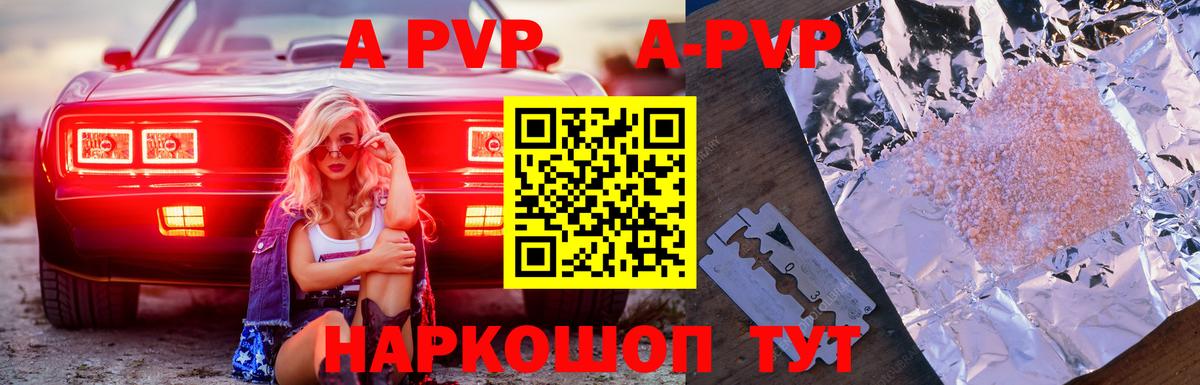 A-PVP кристаллы Славянск-на-Кубани