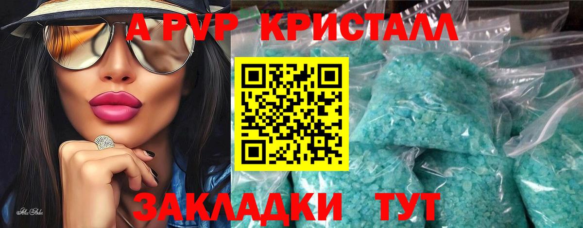 А ПВП мука  A PVP кристаллы  Вход с VPN  купить   Славянск-на-Кубани  Alfa_PVP Crystall 
