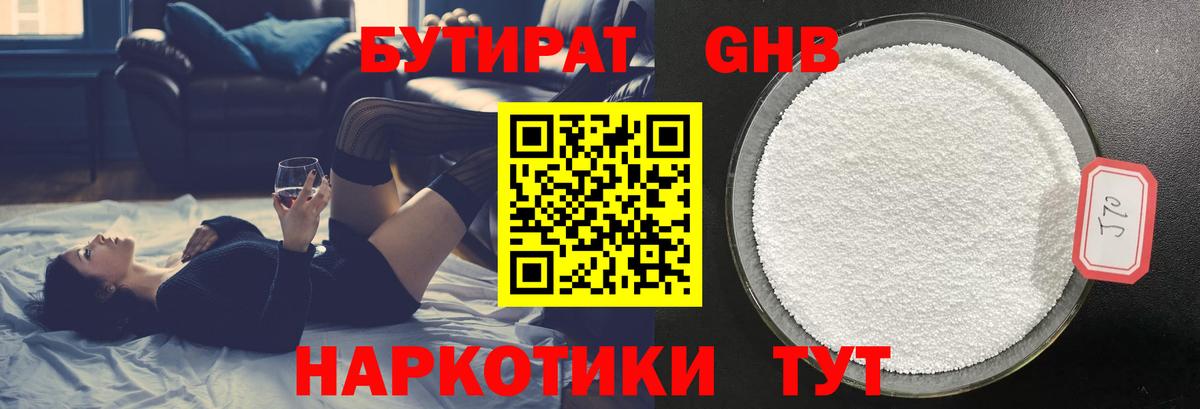 БУТИРАТ Butirat  Вход с VPN  Славянск-на-Кубани 