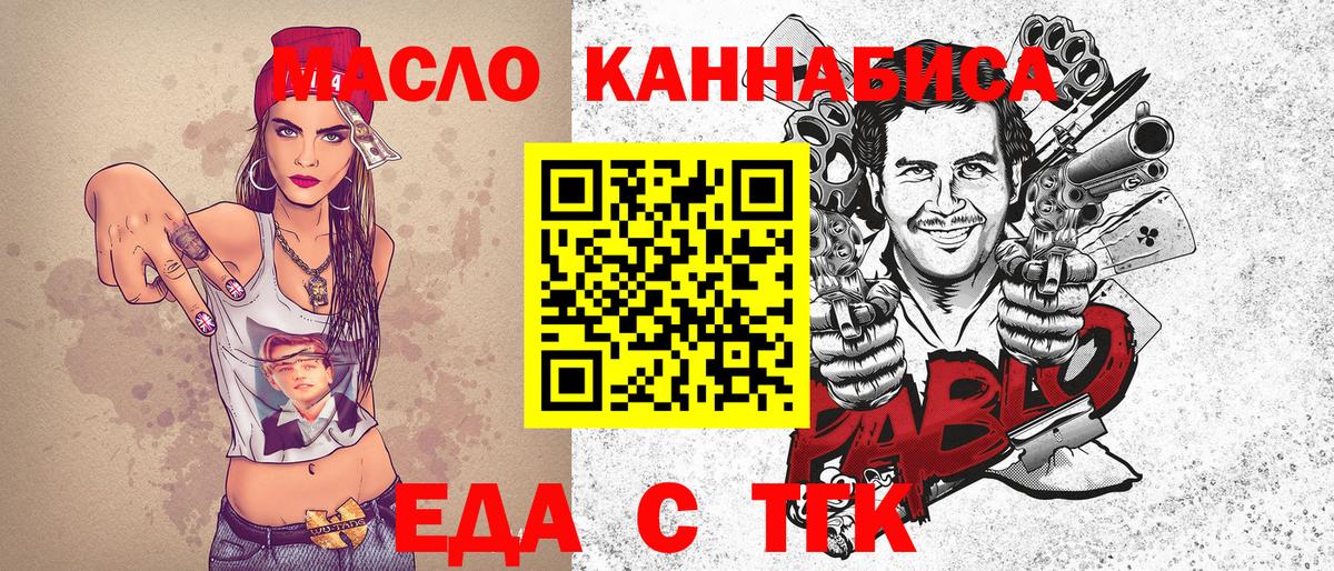 Славянск-на-Кубани  Еда ТГК марихуана  Вход с VPN 