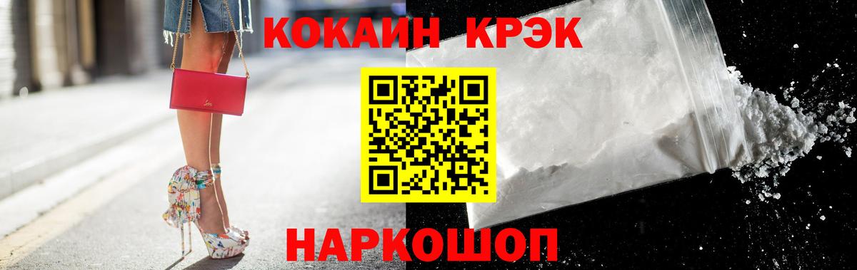 Кокаин Fish Scale Славянск-на-Кубани