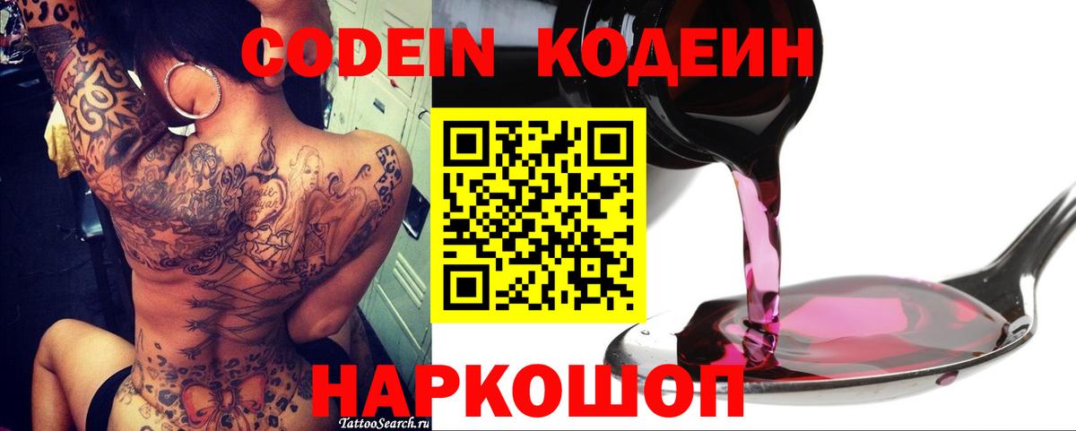 Славянск-на-Кубани  Кодеиновый сироп Lean напиток Lean (лин)  Вход с VPN 