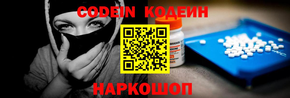 Кодеиновый сироп Lean Purple Drank Славянск-на-Кубани