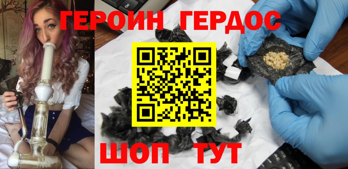 Славянск-на-Кубани  Героин белый  Героин  Вход с VPN 