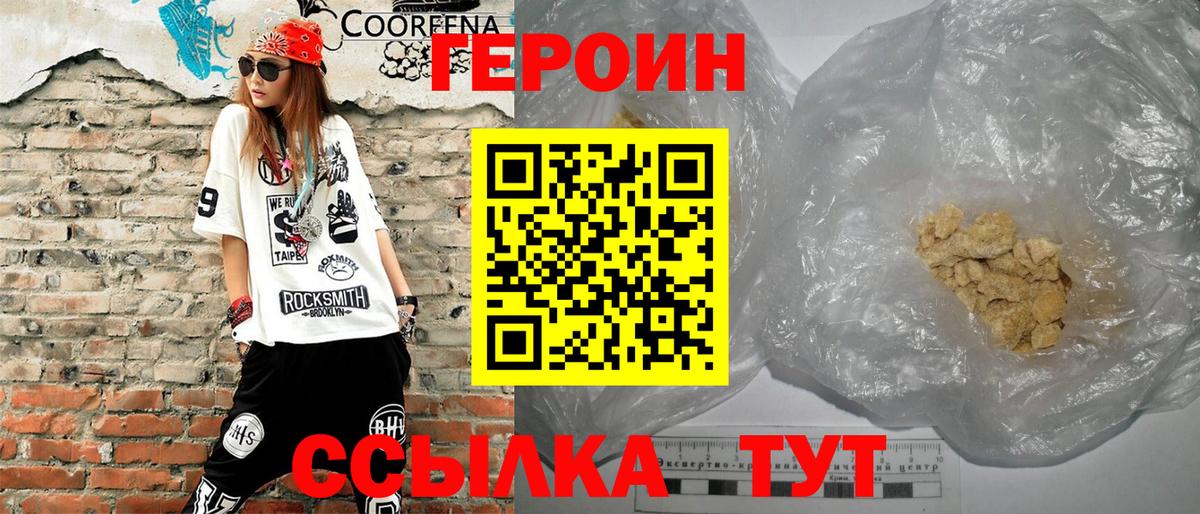 Героин герыч Славянск-на-Кубани