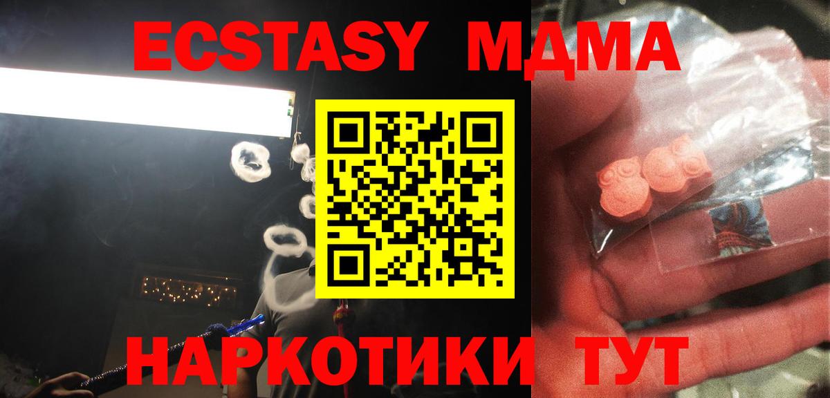MDMA кристаллы  MDMA Molly  Славянск-на-Кубани  Вход с VPN 