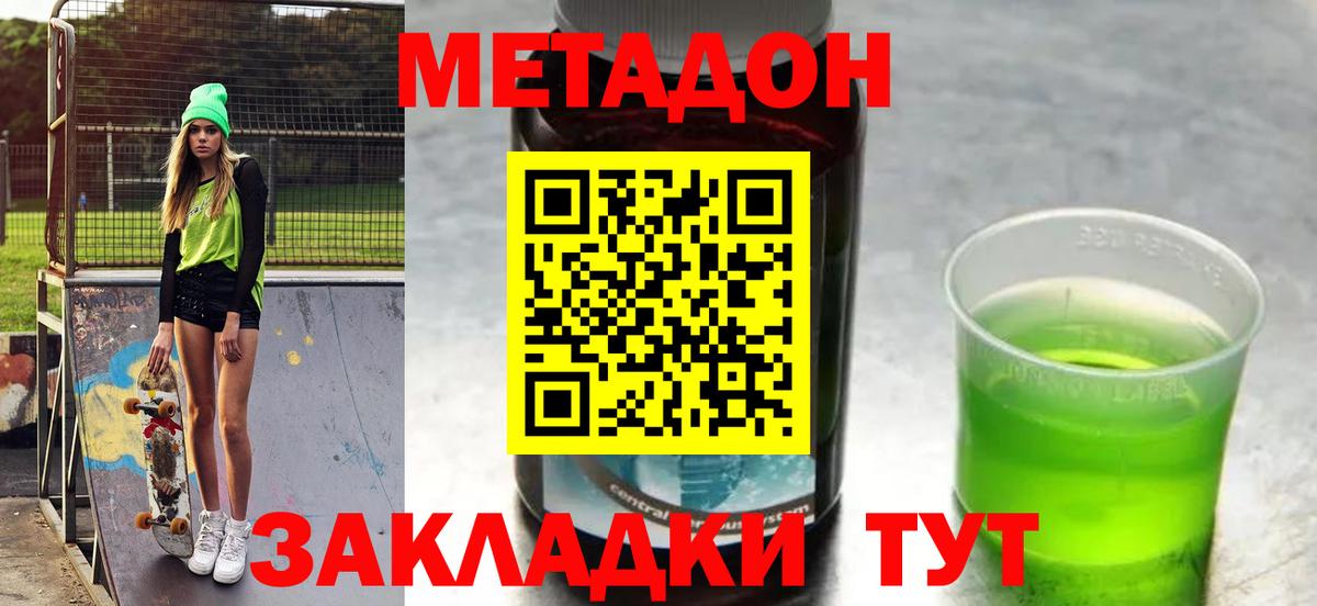 МЕТАДОН кристалл Славянск-на-Кубани