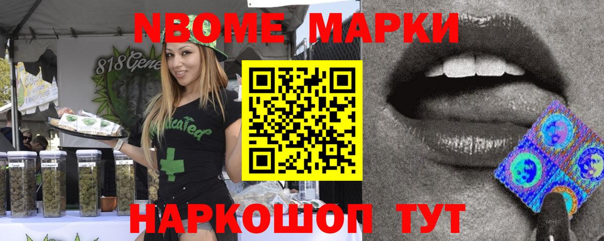 Наркотические марки 1,8мг  Вход с VPN  Наркотические марки 1,8мг  Марки N-bome  Славянск-на-Кубани 